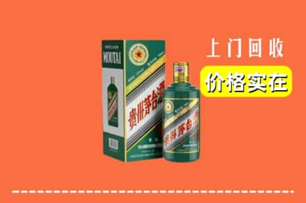 伊春伊美区回收纪念茅台酒